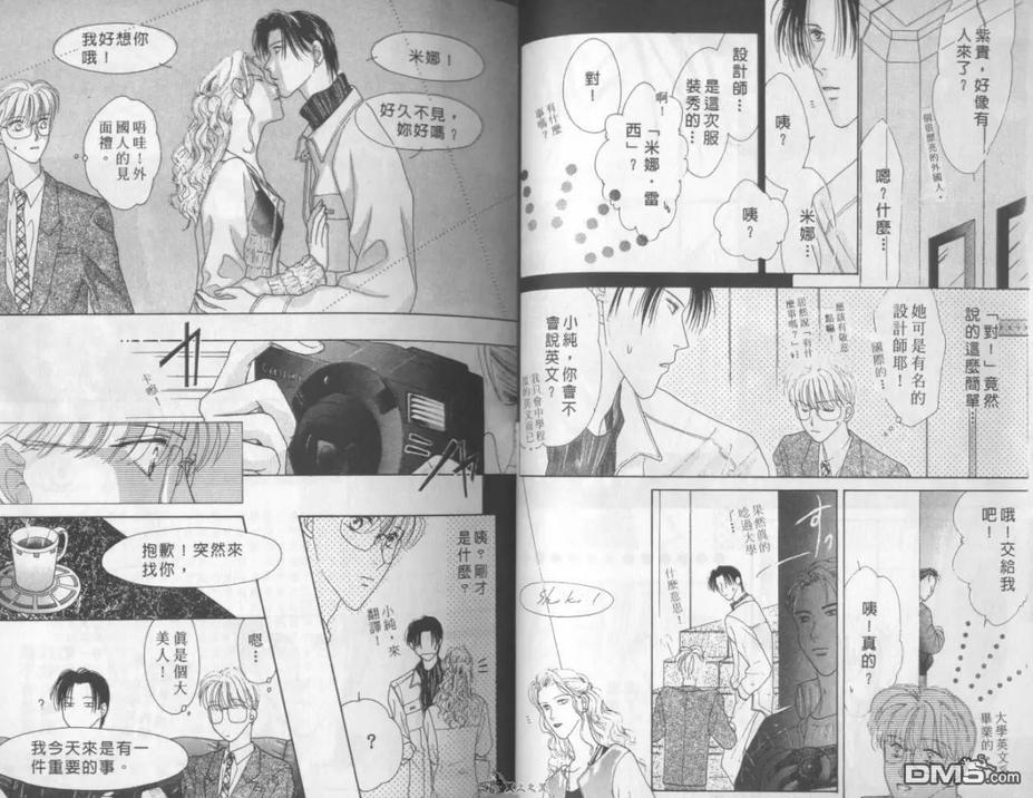 《灰姑娘男孩的至爱》漫画最新章节 第1卷 免费下拉式在线观看章节第【23】张图片