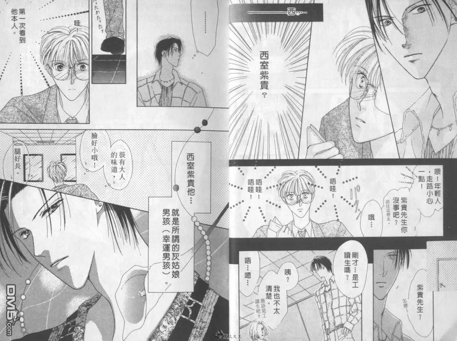 《灰姑娘男孩的至爱》漫画最新章节 第1卷 免费下拉式在线观看章节第【2】张图片