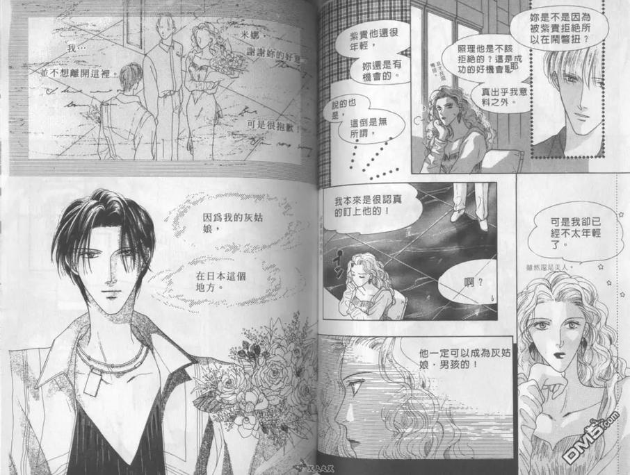 《灰姑娘男孩的至爱》漫画最新章节 第1卷 免费下拉式在线观看章节第【48】张图片