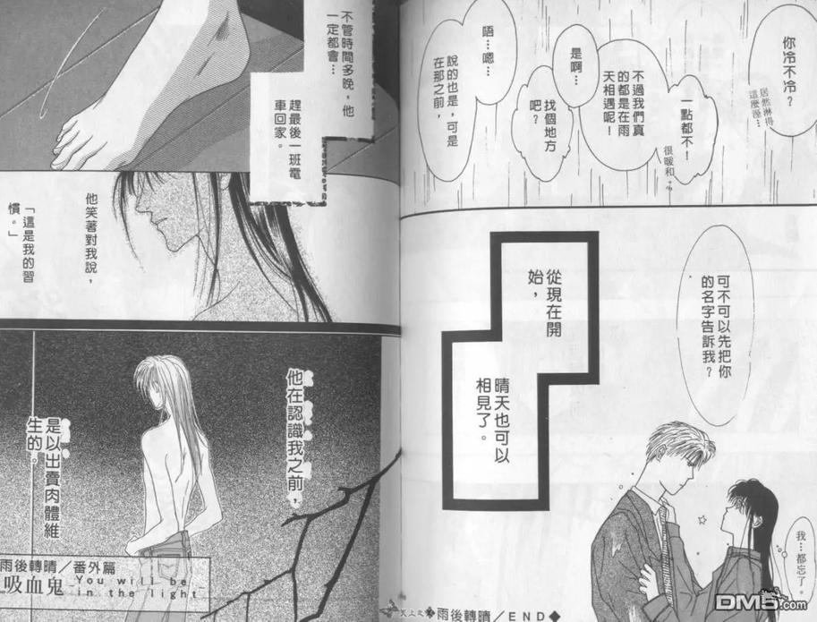 《灰姑娘男孩的至爱》漫画最新章节 第1卷 免费下拉式在线观看章节第【68】张图片