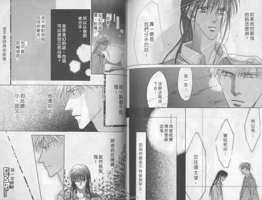 《灰姑娘男孩的至爱》漫画最新章节 第1卷 免费下拉式在线观看章节第【74】张图片