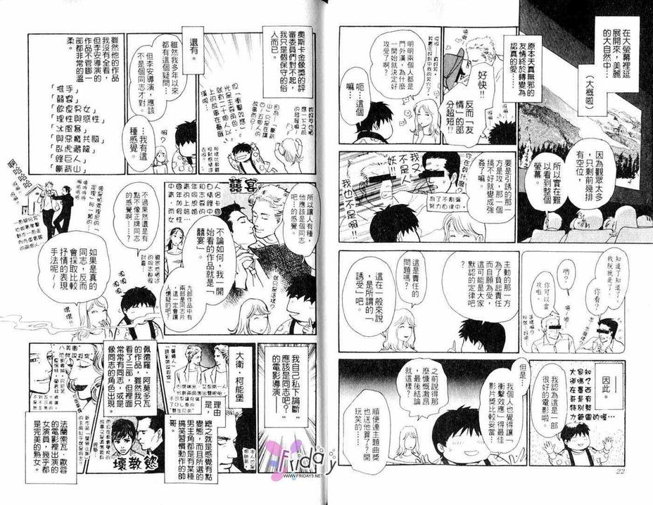 《萌的死角》漫画最新章节 第1话 免费下拉式在线观看章节第【11】张图片