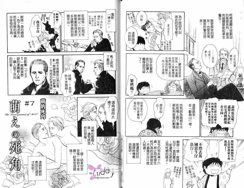 《萌的死角》漫画最新章节 第1话 免费下拉式在线观看章节第【14】张图片