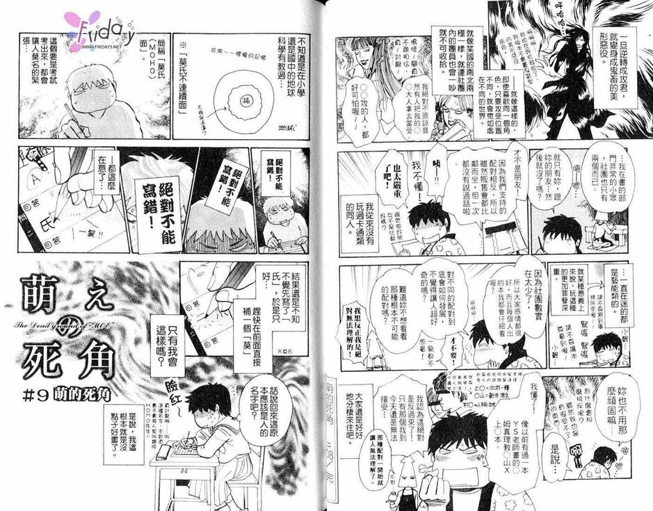 《萌的死角》漫画最新章节 第1话 免费下拉式在线观看章节第【18】张图片