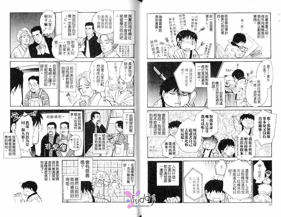 《萌的死角》漫画最新章节 第1话 免费下拉式在线观看章节第【19】张图片