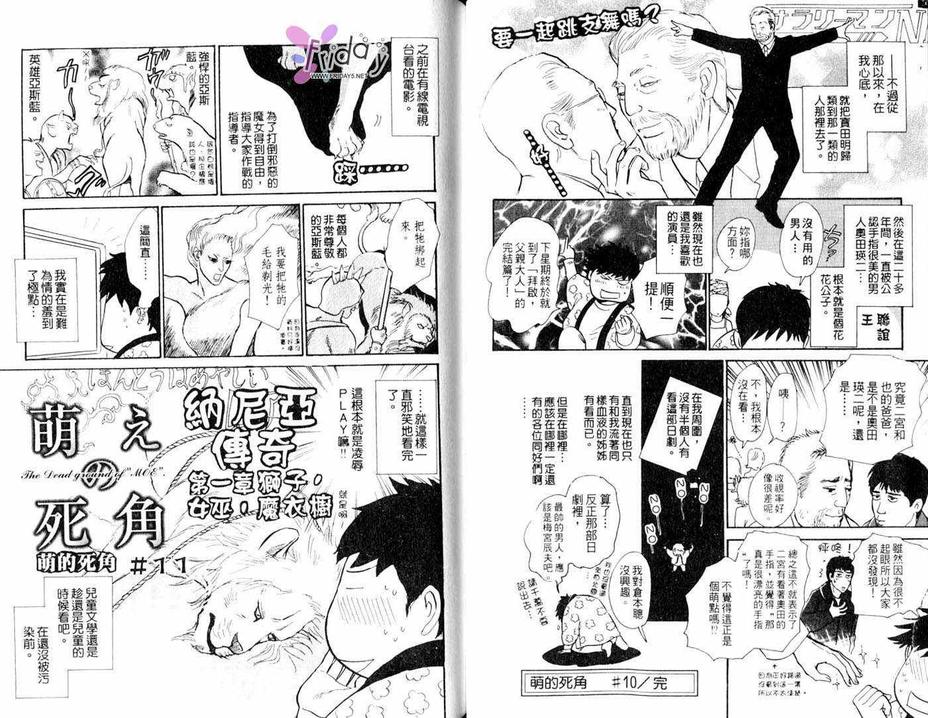 《萌的死角》漫画最新章节 第1话 免费下拉式在线观看章节第【22】张图片