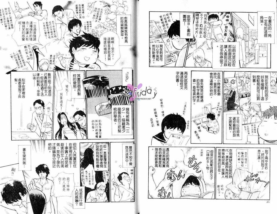 《萌的死角》漫画最新章节 第1话 免费下拉式在线观看章节第【23】张图片