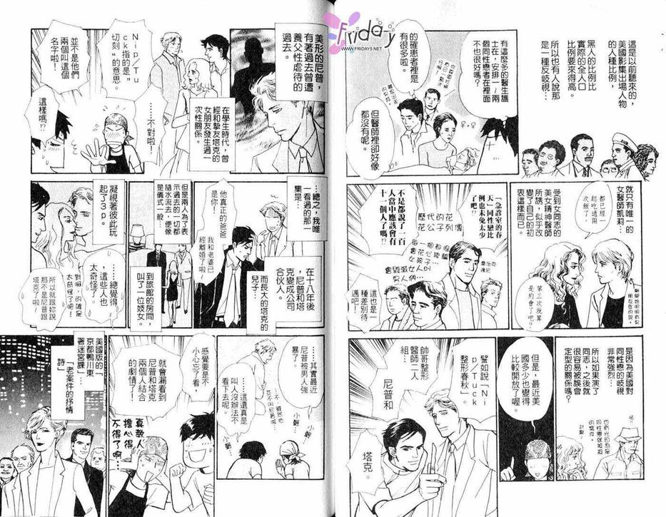 《萌的死角》漫画最新章节 第1话 免费下拉式在线观看章节第【25】张图片