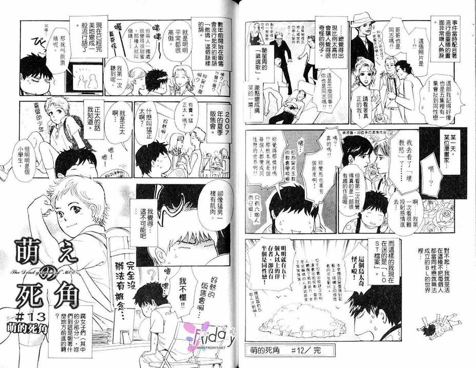 《萌的死角》漫画最新章节 第1话 免费下拉式在线观看章节第【26】张图片