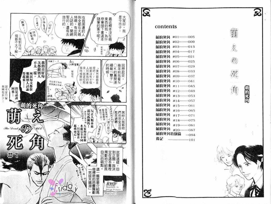 《萌的死角》漫画最新章节 第1话 免费下拉式在线观看章节第【2】张图片