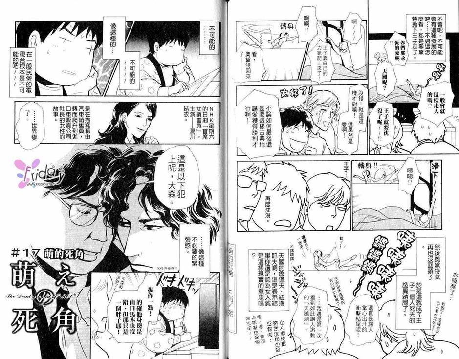 《萌的死角》漫画最新章节 第1话 免费下拉式在线观看章节第【35】张图片