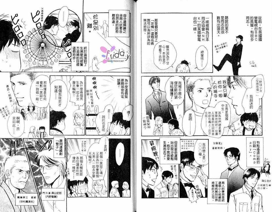 《萌的死角》漫画最新章节 第1话 免费下拉式在线观看章节第【36】张图片