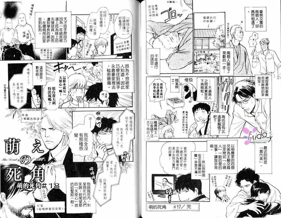 《萌的死角》漫画最新章节 第1话 免费下拉式在线观看章节第【37】张图片