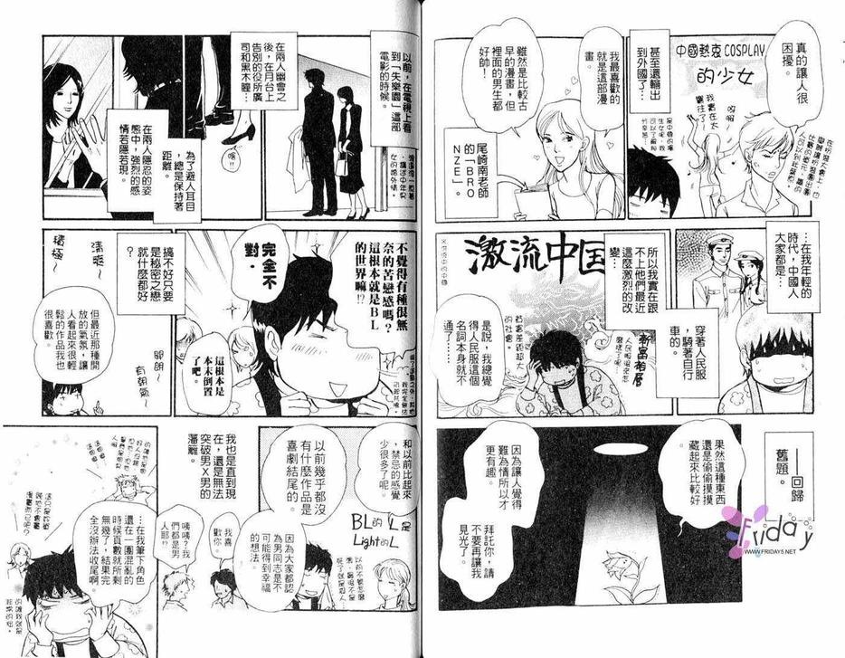 《萌的死角》漫画最新章节 第1话 免费下拉式在线观看章节第【42】张图片