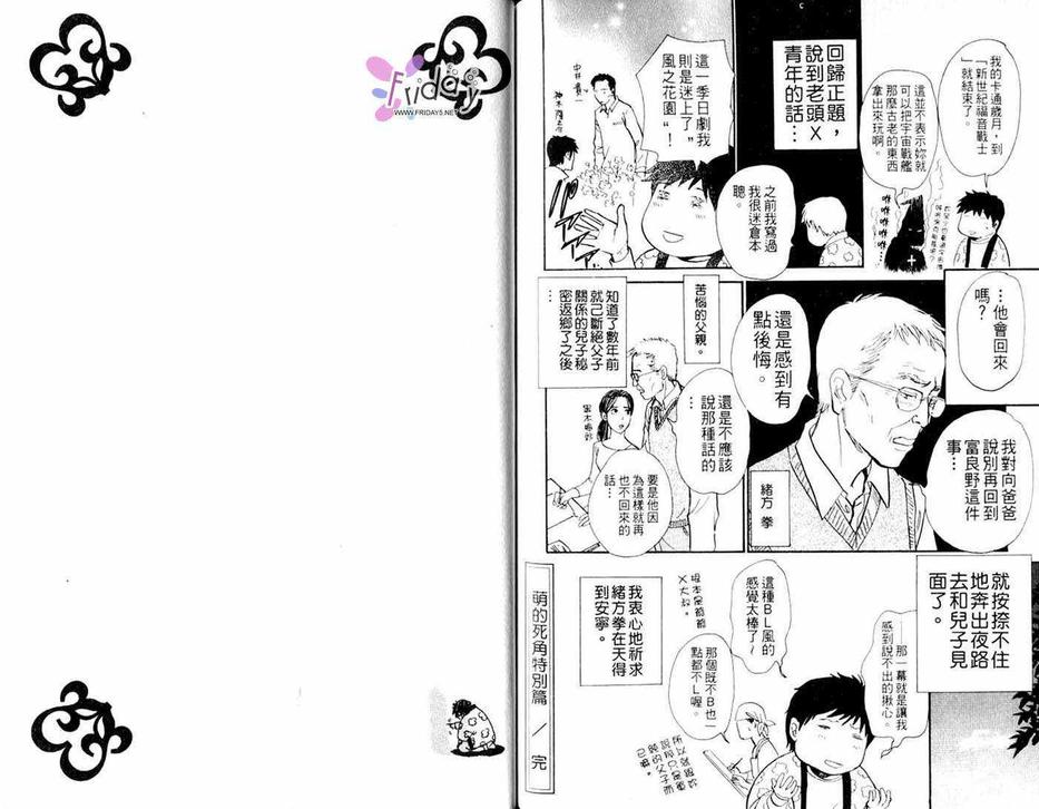 《萌的死角》漫画最新章节 第1话 免费下拉式在线观看章节第【49】张图片