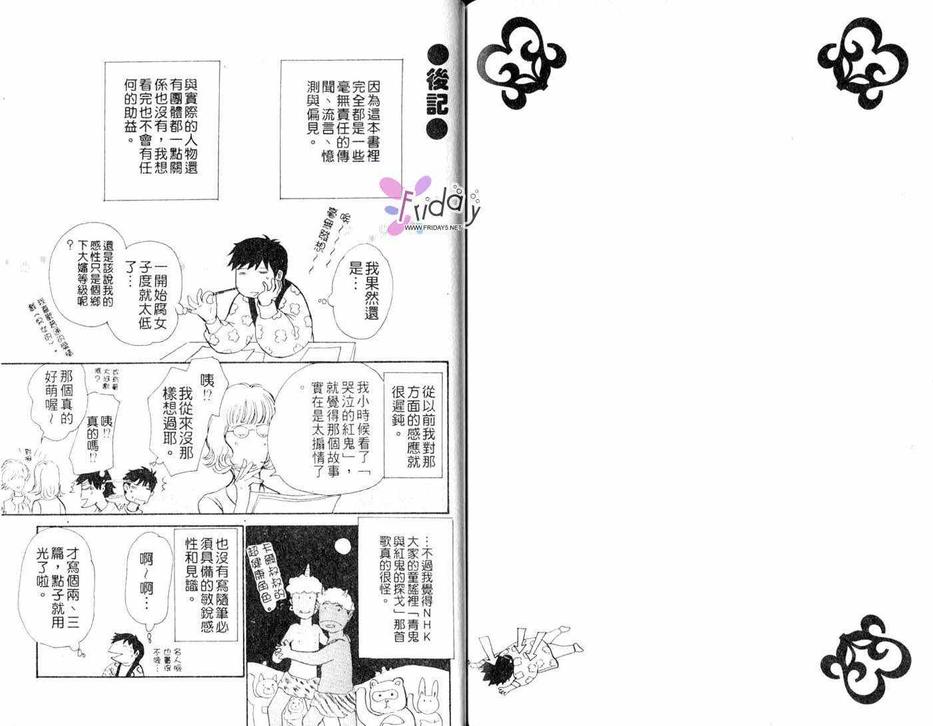 《萌的死角》漫画最新章节 第1话 免费下拉式在线观看章节第【50】张图片