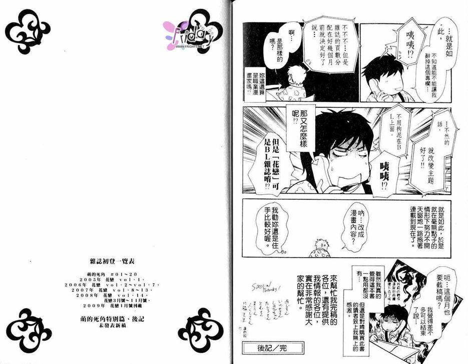 《萌的死角》漫画最新章节 第1话 免费下拉式在线观看章节第【51】张图片