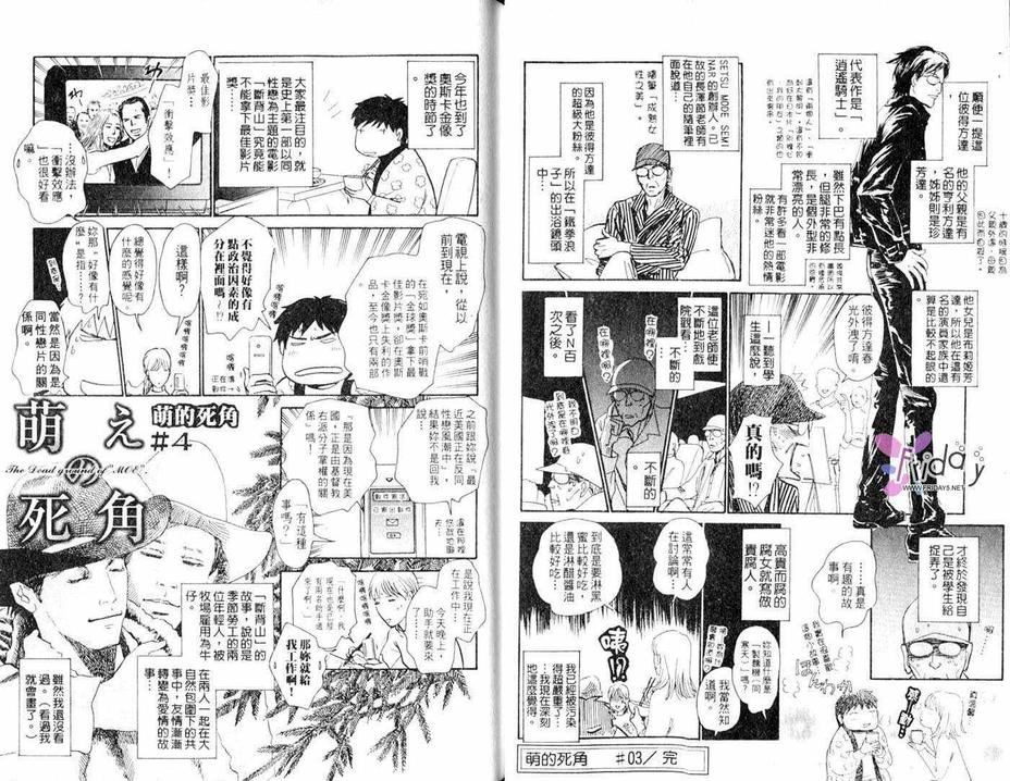 《萌的死角》漫画最新章节 第1话 免费下拉式在线观看章节第【8】张图片