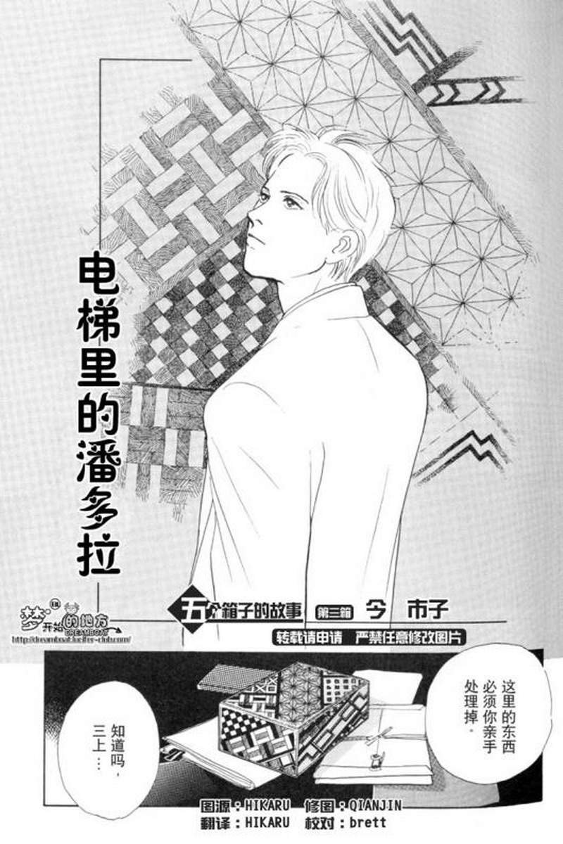 《五个箱子的故事》漫画最新章节 第1卷 免费下拉式在线观看章节第【33】张图片