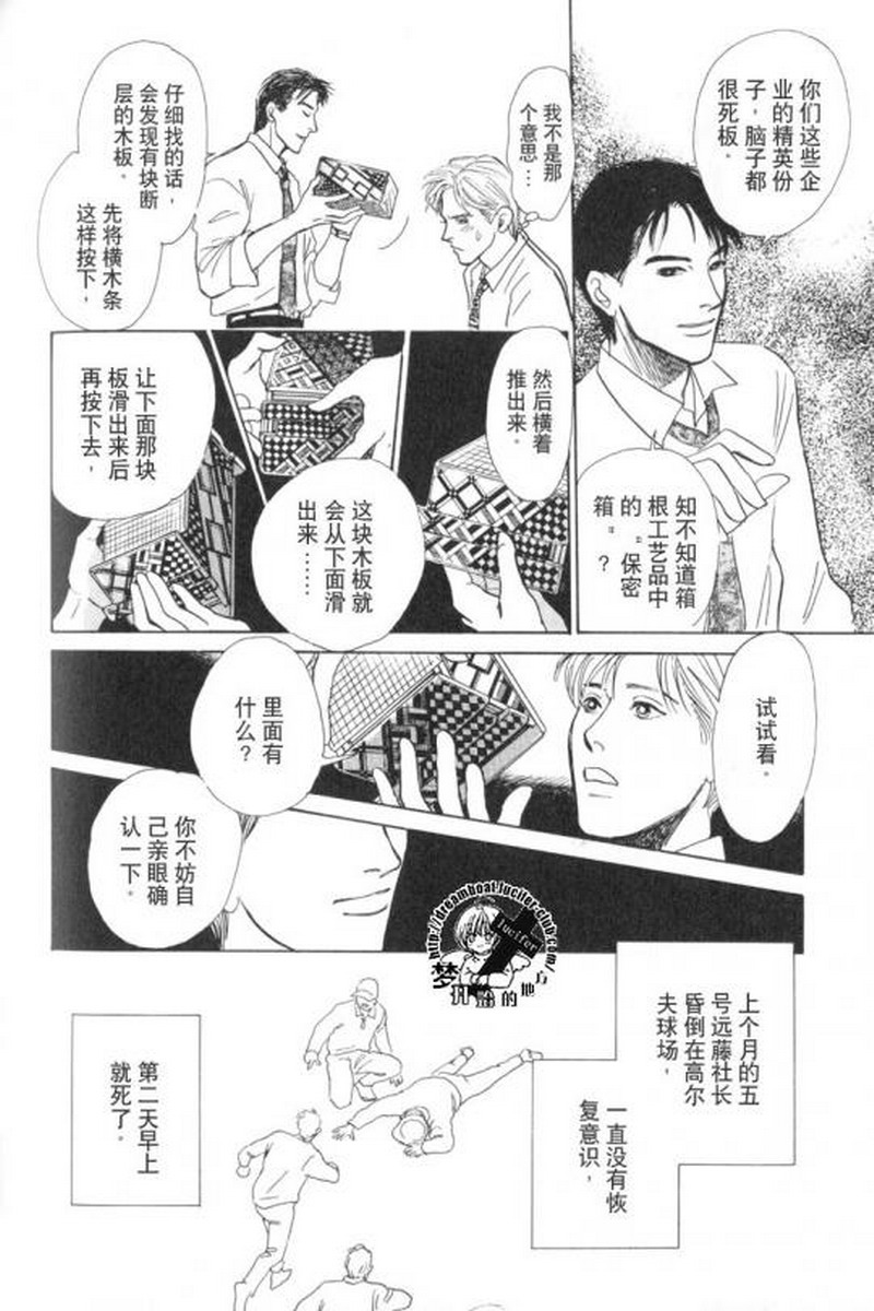 《五个箱子的故事》漫画最新章节 第1卷 免费下拉式在线观看章节第【42】张图片