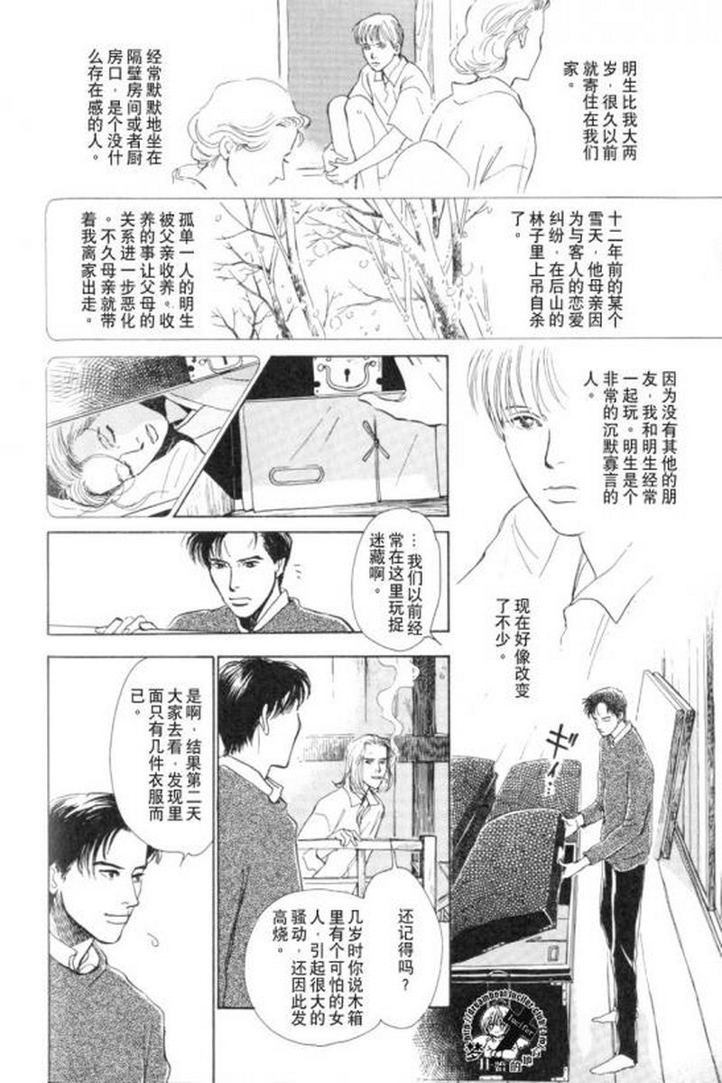 《五个箱子的故事》漫画最新章节 第1卷 免费下拉式在线观看章节第【52】张图片