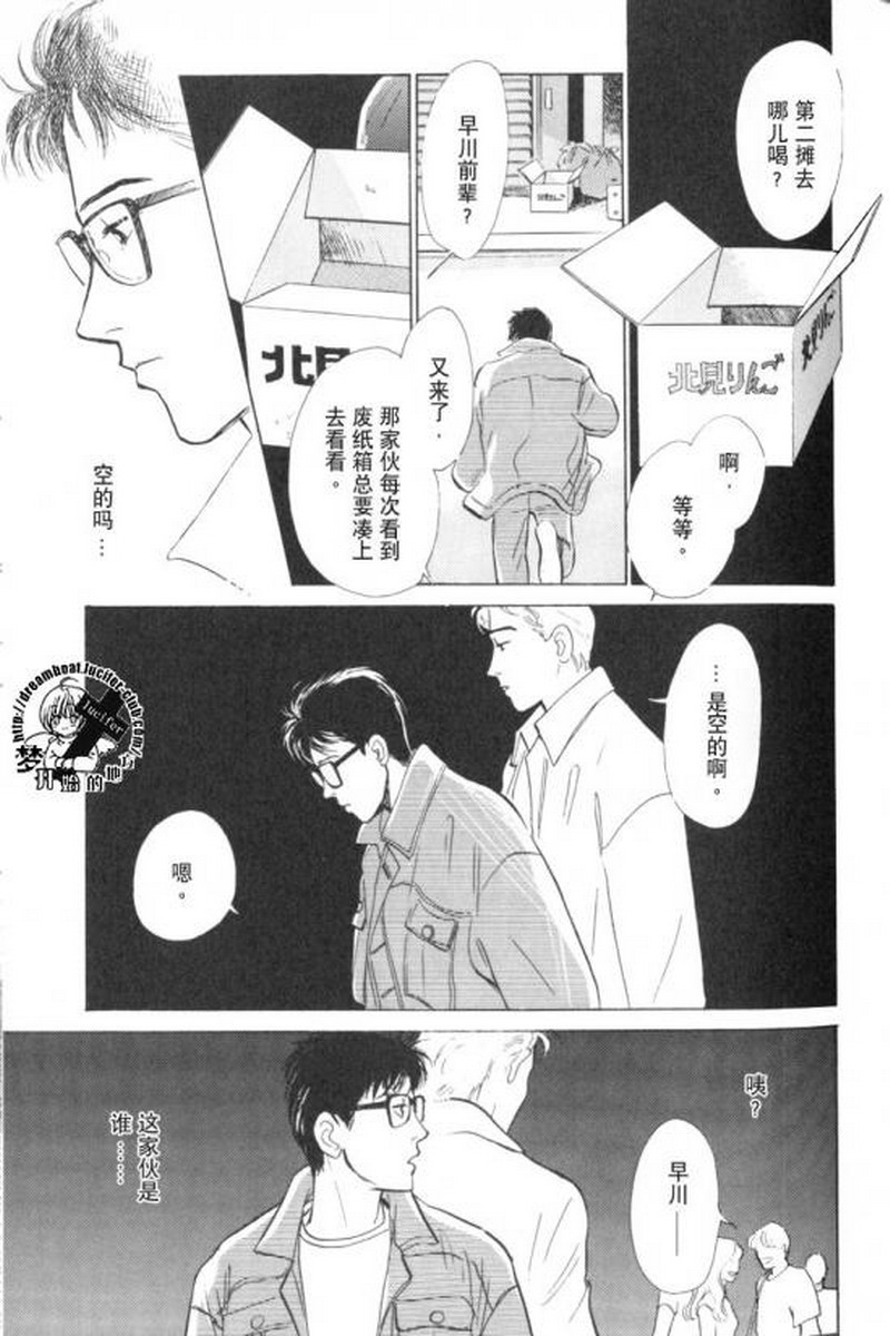 《五个箱子的故事》漫画最新章节 第1卷 免费下拉式在线观看章节第【67】张图片