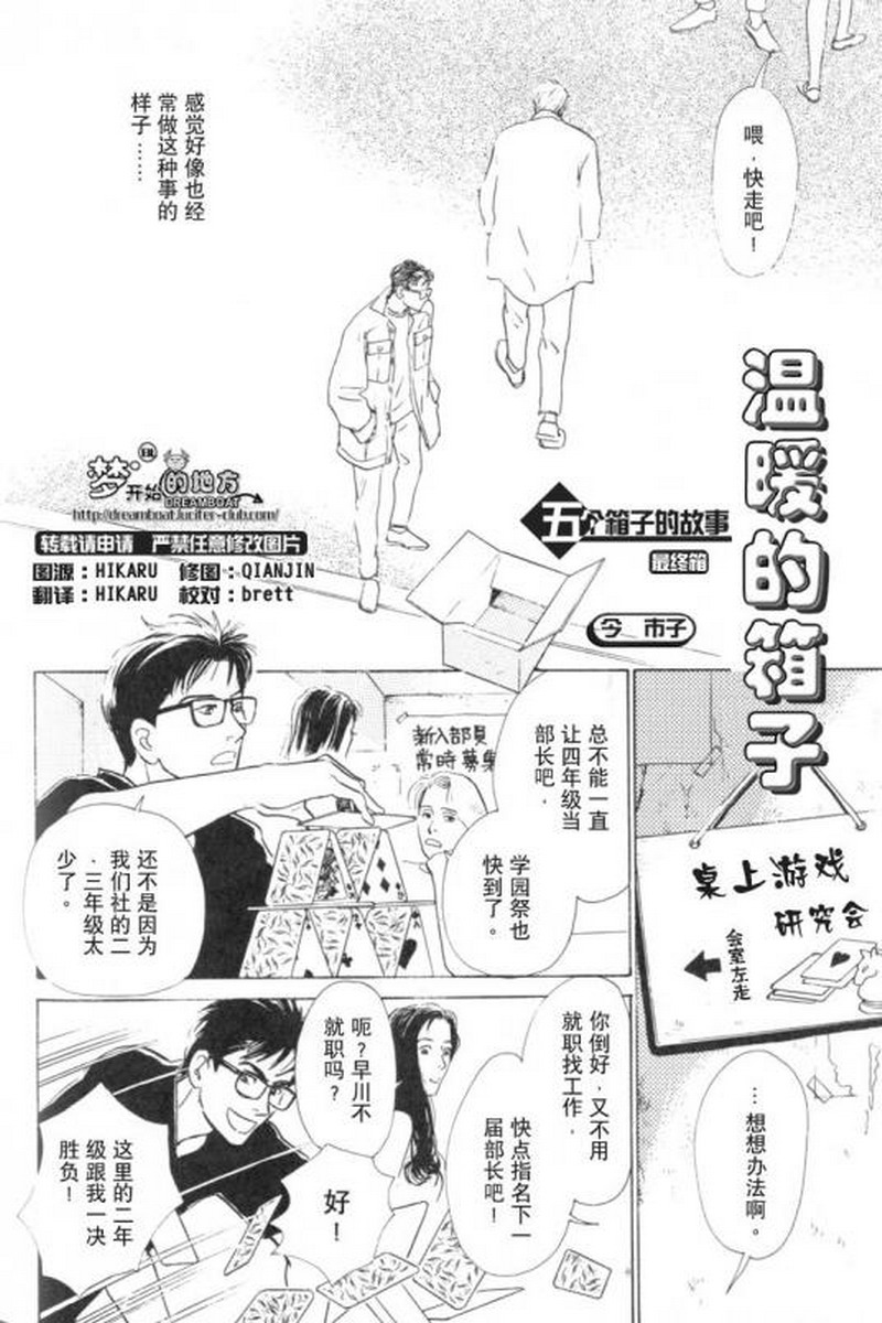 《五个箱子的故事》漫画最新章节 第1卷 免费下拉式在线观看章节第【68】张图片