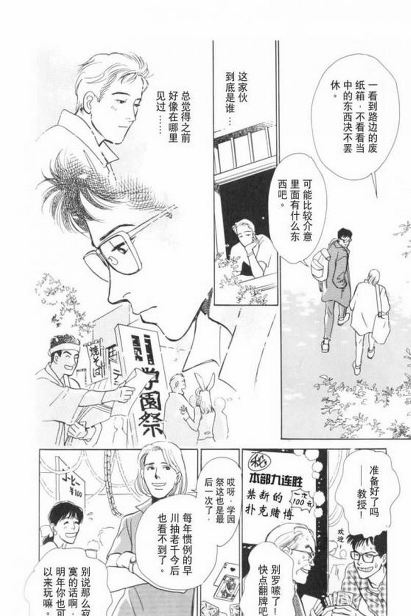 《五个箱子的故事》漫画最新章节 第1卷 免费下拉式在线观看章节第【70】张图片