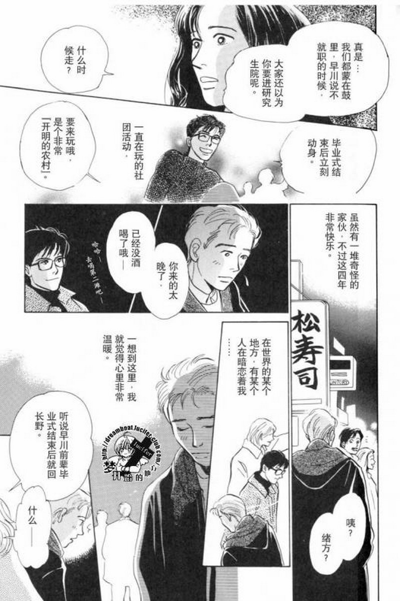 《五个箱子的故事》漫画最新章节 第1卷 免费下拉式在线观看章节第【77】张图片