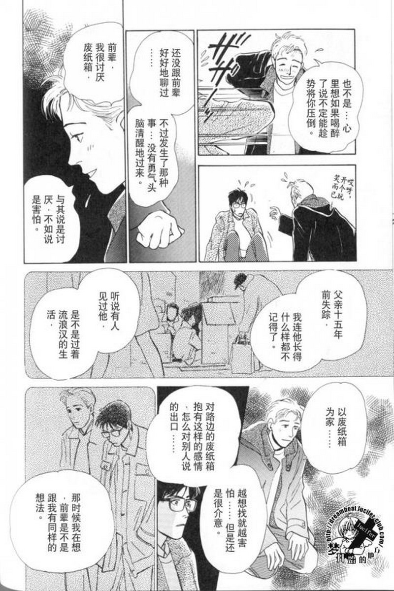 《五个箱子的故事》漫画最新章节 第1卷 免费下拉式在线观看章节第【80】张图片