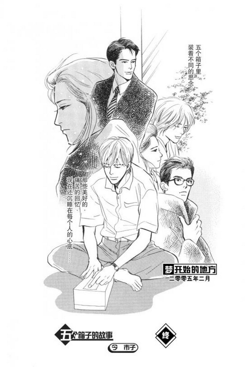 《五个箱子的故事》漫画最新章节 第1卷 免费下拉式在线观看章节第【83】张图片