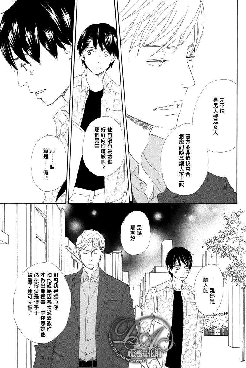 《想必这便是咫尺的爱情》漫画最新章节 第2话 免费下拉式在线观看章节第【6】张图片