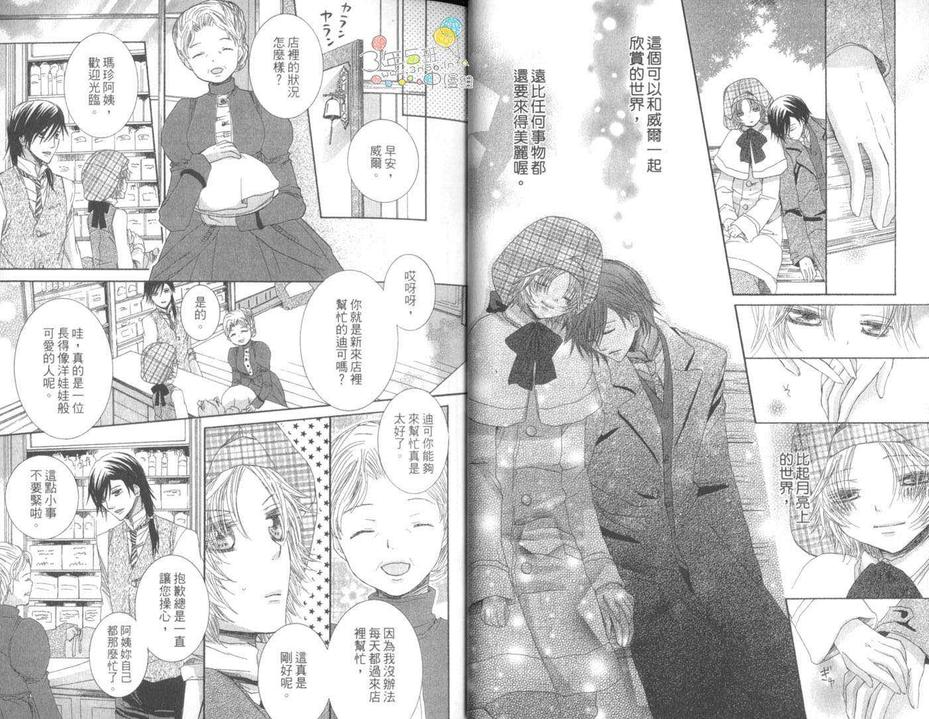 《银色童话》漫画最新章节 第1卷 免费下拉式在线观看章节第【15】张图片