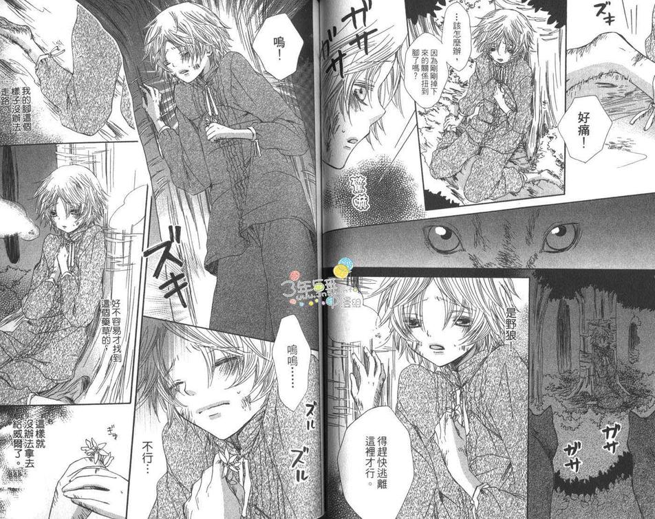 《银色童话》漫画最新章节 第1卷 免费下拉式在线观看章节第【47】张图片