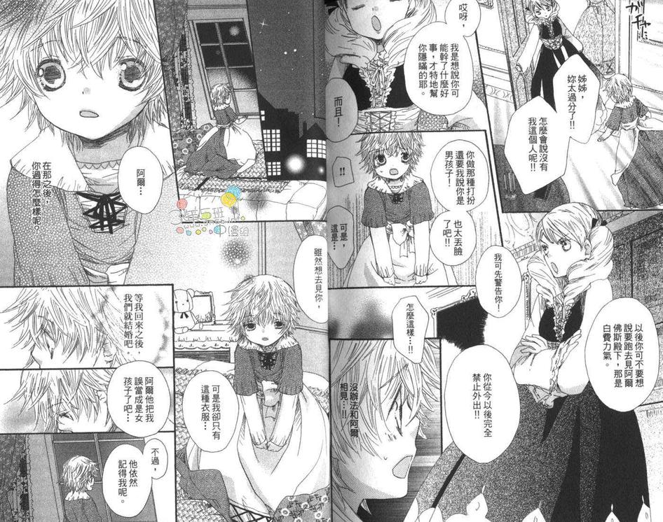 《银色童话》漫画最新章节 第1卷 免费下拉式在线观看章节第【78】张图片