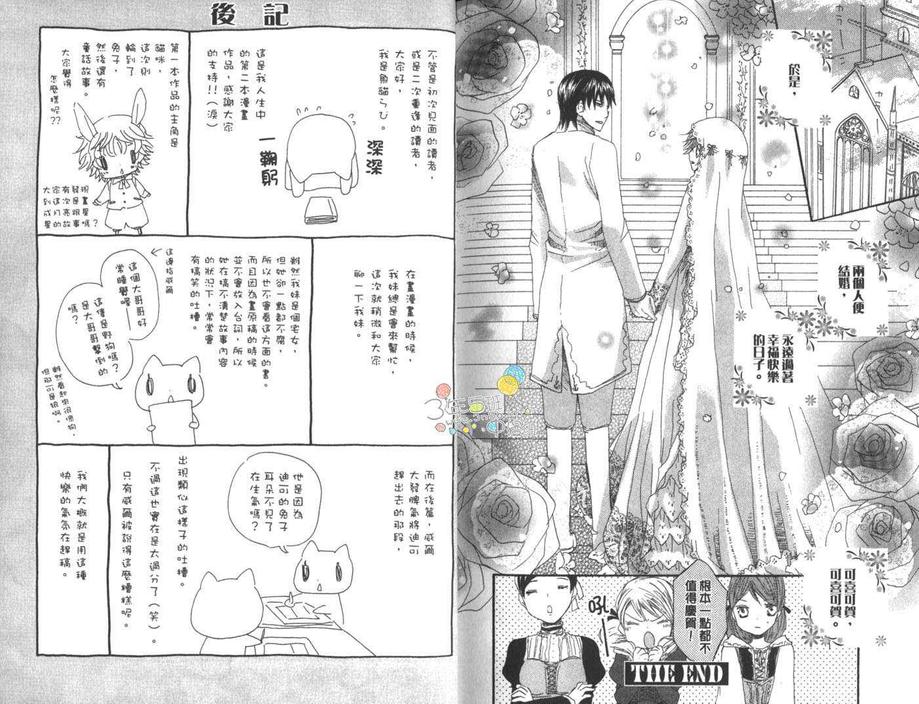 《银色童话》漫画最新章节 第1卷 免费下拉式在线观看章节第【88】张图片