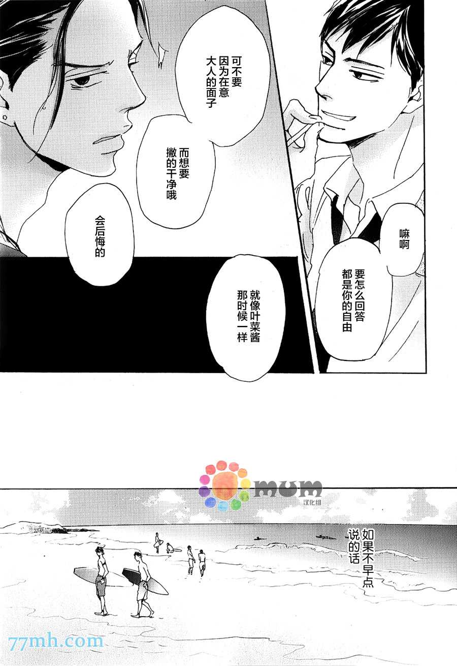 《海水和泪水间的盐分浓度》漫画最新章节 第2话 免费下拉式在线观看章节第【24】张图片