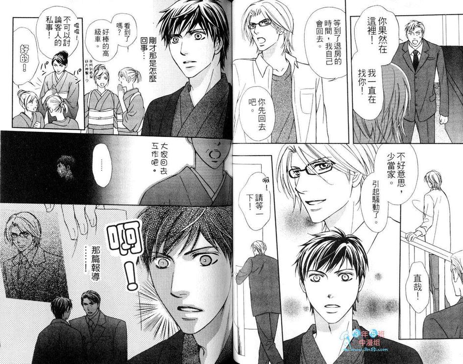 《少当家服务中》漫画最新章节 第1卷 免费下拉式在线观看章节第【36】张图片