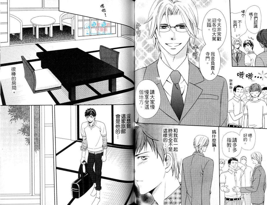 《少当家服务中》漫画最新章节 第1卷 免费下拉式在线观看章节第【46】张图片