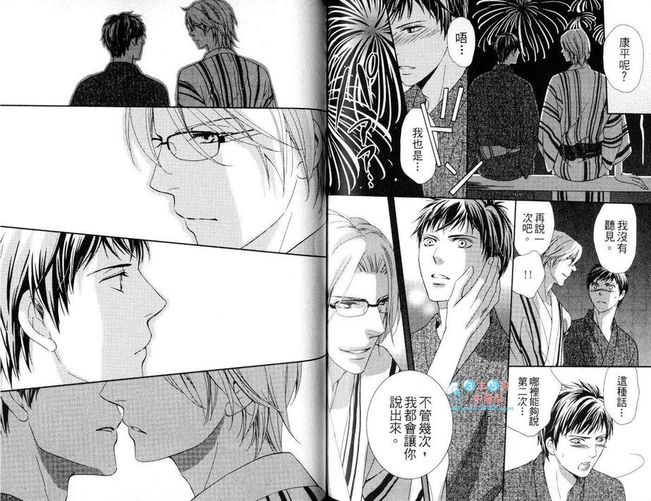 《少当家服务中》漫画最新章节 第1卷 免费下拉式在线观看章节第【63】张图片