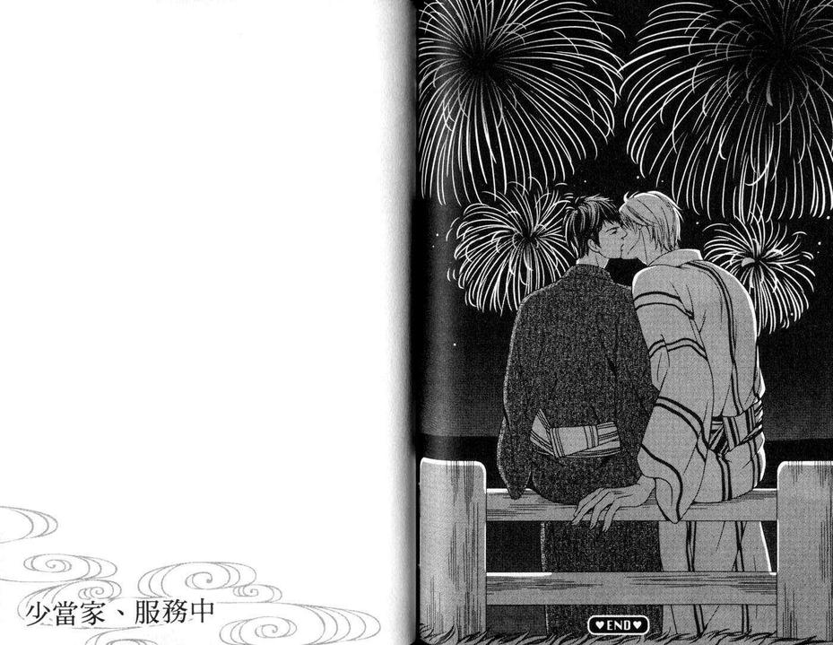 《少当家服务中》漫画最新章节 第1卷 免费下拉式在线观看章节第【64】张图片