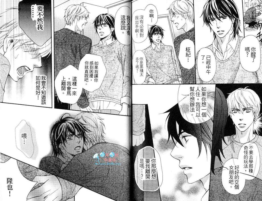 《少当家服务中》漫画最新章节 第1卷 免费下拉式在线观看章节第【74】张图片