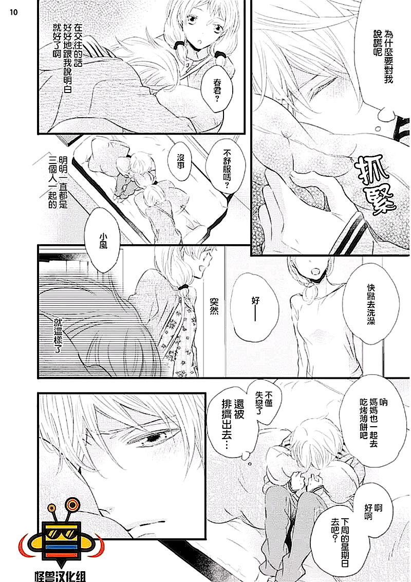 《春日·有爱》漫画最新章节 第1话 免费下拉式在线观看章节第【9】张图片