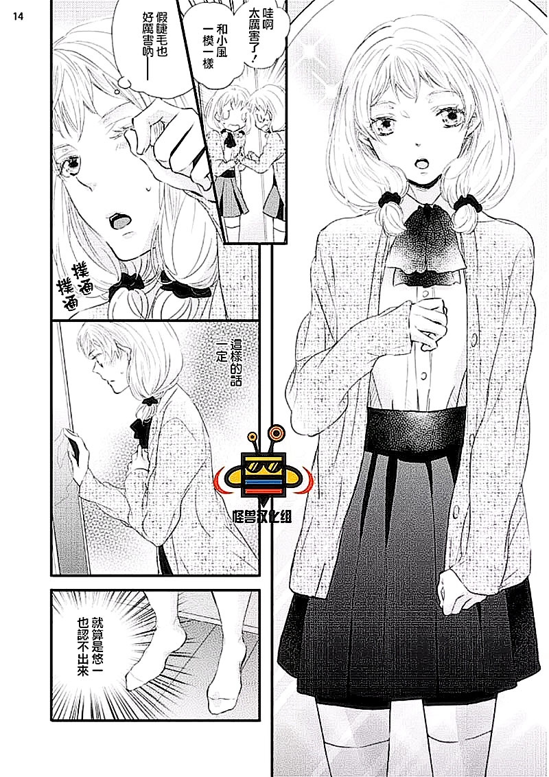 《春日·有爱》漫画最新章节 第1话 免费下拉式在线观看章节第【13】张图片