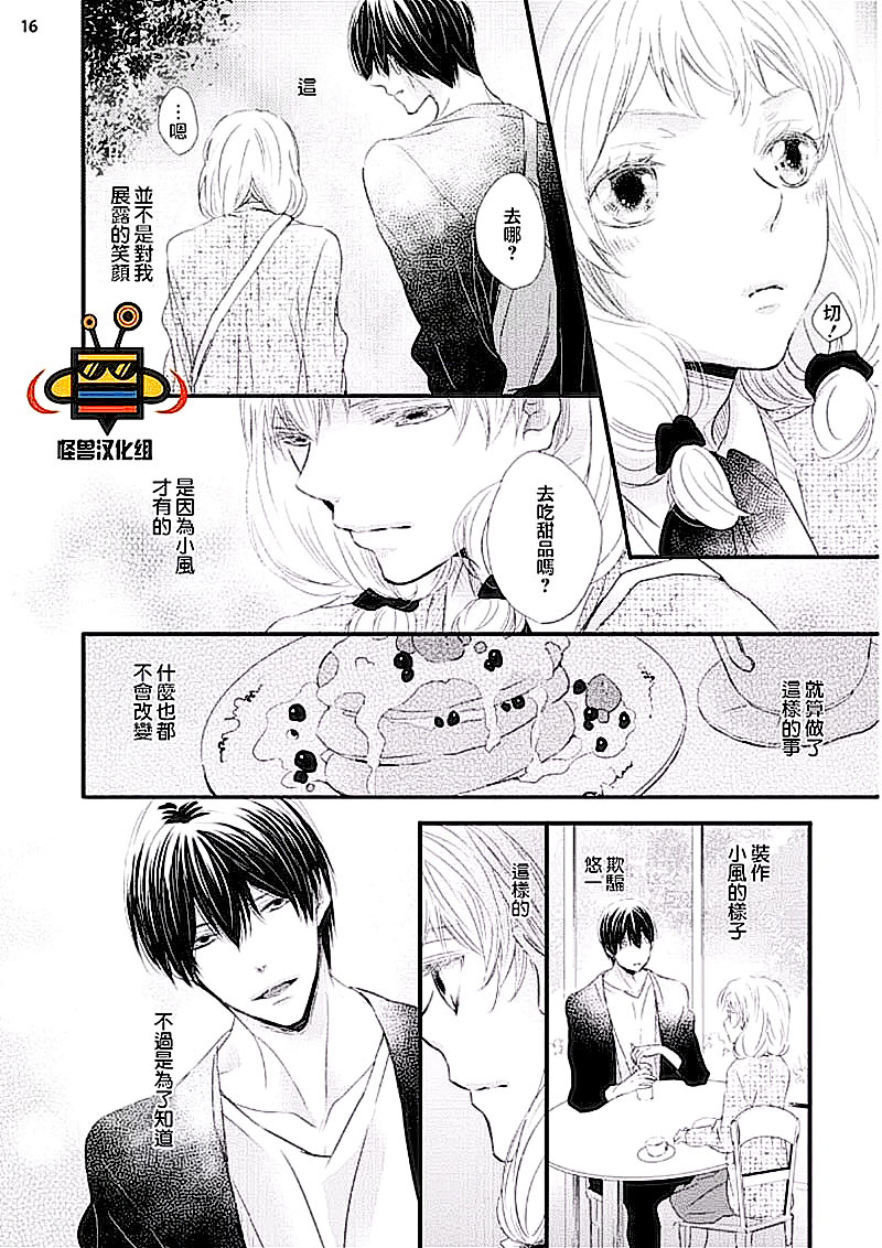 《春日·有爱》漫画最新章节 第1话 免费下拉式在线观看章节第【15】张图片