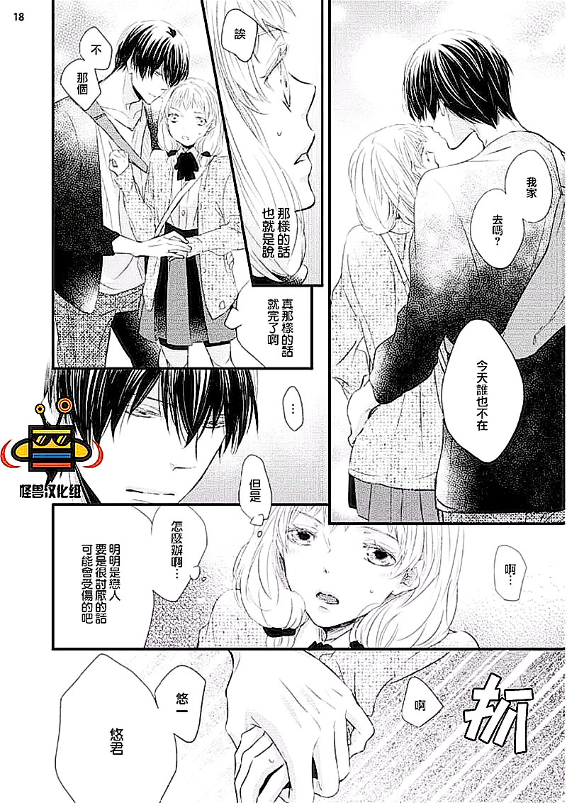 《春日·有爱》漫画最新章节 第1话 免费下拉式在线观看章节第【17】张图片