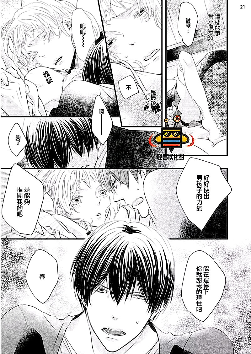 《春日·有爱》漫画最新章节 第1话 免费下拉式在线观看章节第【20】张图片