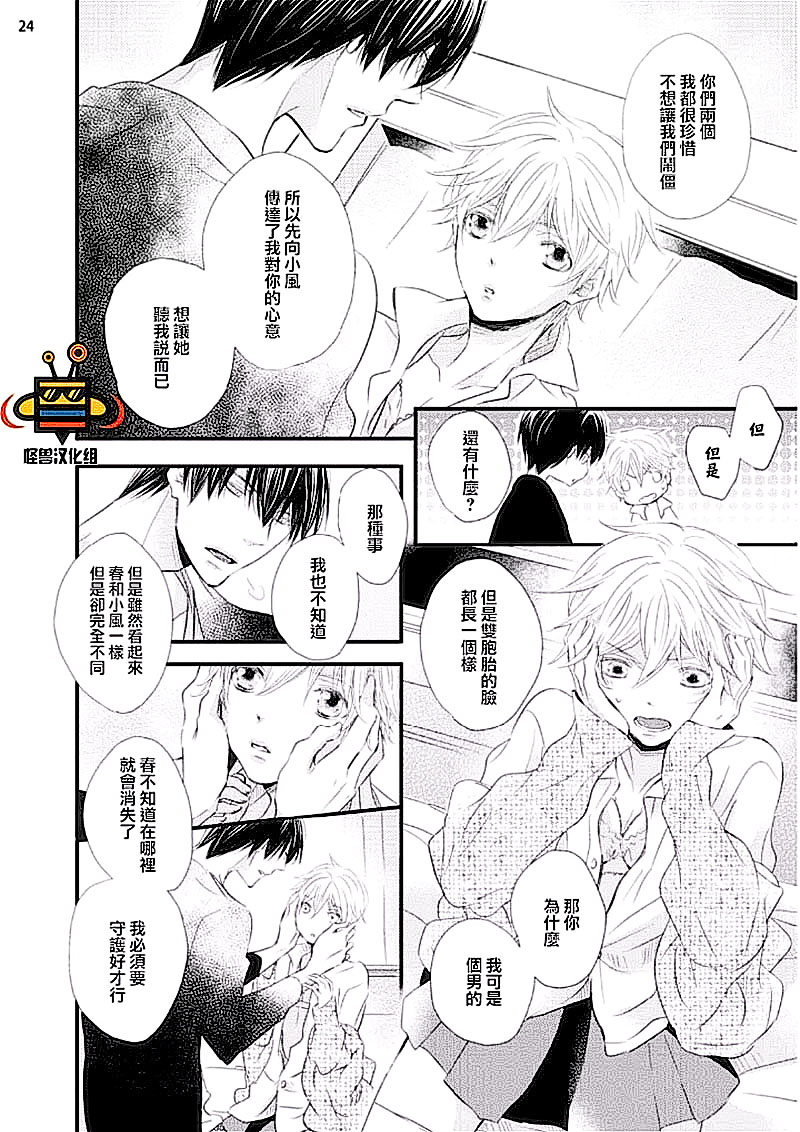 《春日·有爱》漫画最新章节 第1话 免费下拉式在线观看章节第【23】张图片