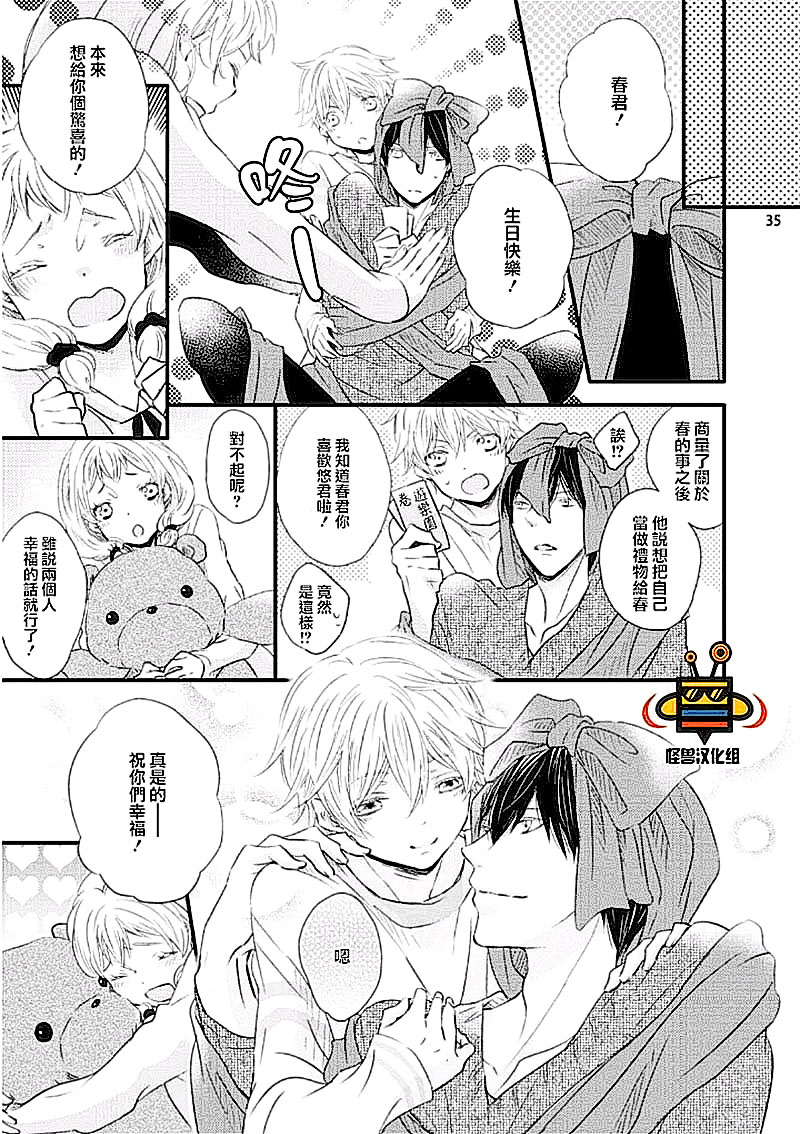 《春日·有爱》漫画最新章节 第1话 免费下拉式在线观看章节第【28】张图片