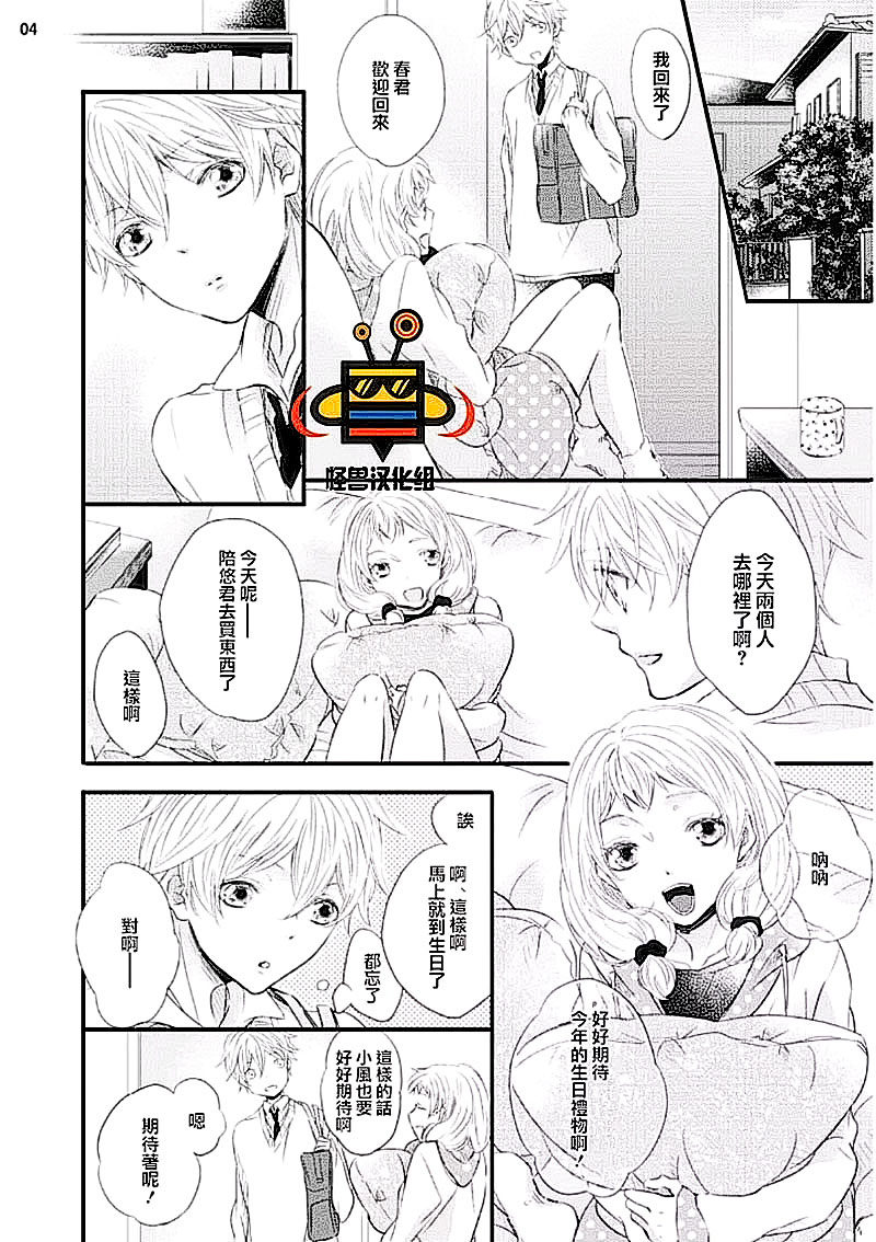 《春日·有爱》漫画最新章节 第1话 免费下拉式在线观看章节第【3】张图片